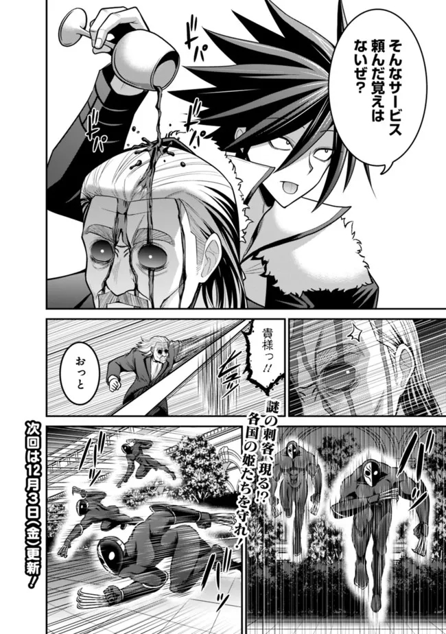 くじ引き特賞無双ハーレム権 第29.1話 - Page 18