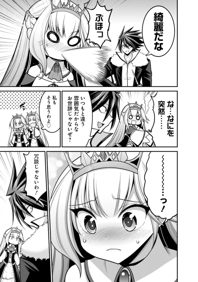 くじ引き特賞無双ハーレム権 第29.1話 - Page 3