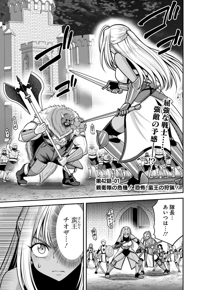 くじ引き特賞無双ハーレム権 第42.1話 - Page 1