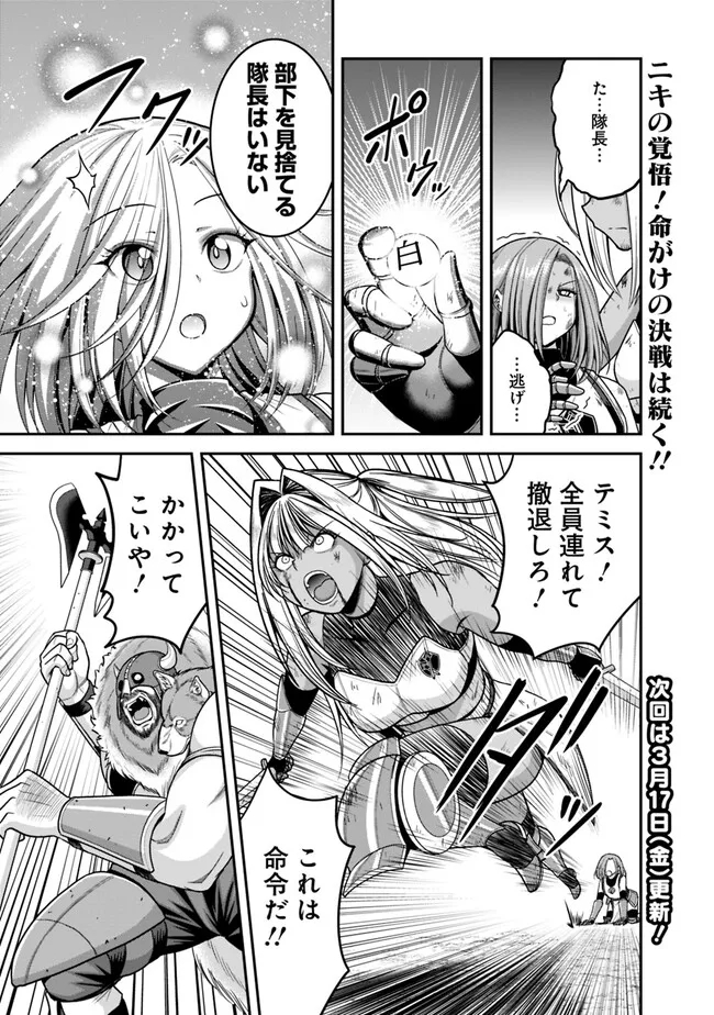 くじ引き特賞無双ハーレム権 第42.1話 - Page 15