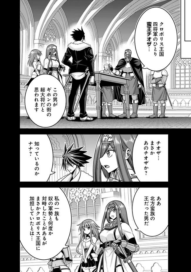 くじ引き特賞無双ハーレム権 第42.1話 - Page 2