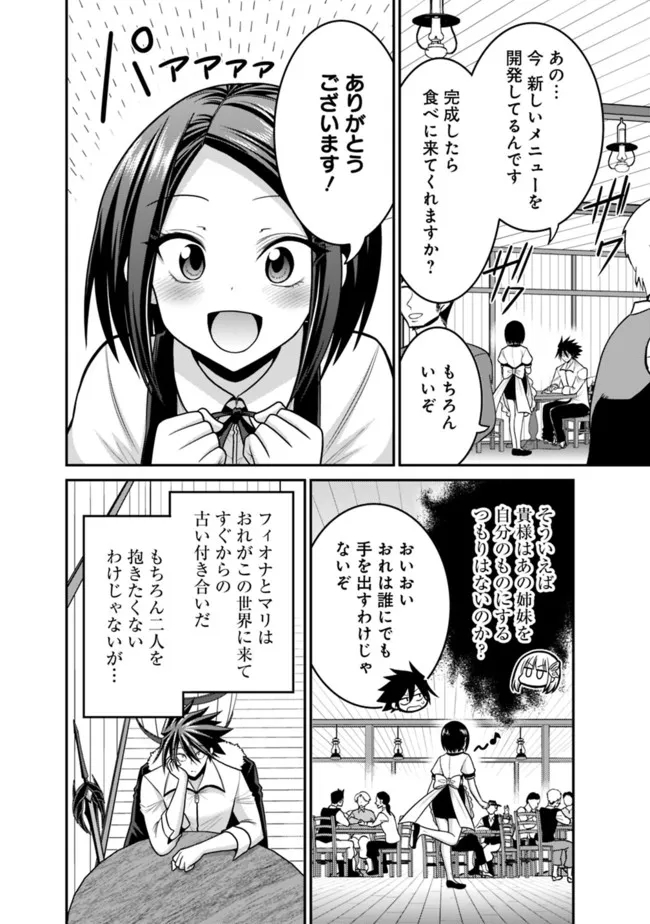 くじ引き特賞無双ハーレム権 第39.2話 - Page 6