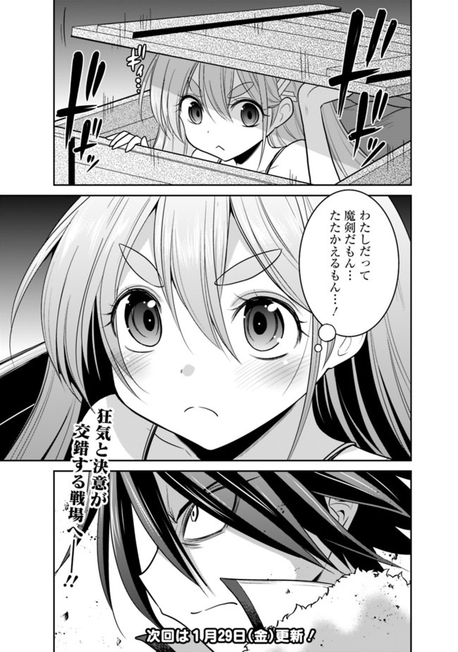 くじ引き特賞無双ハーレム権 第21.2話 - Page 17