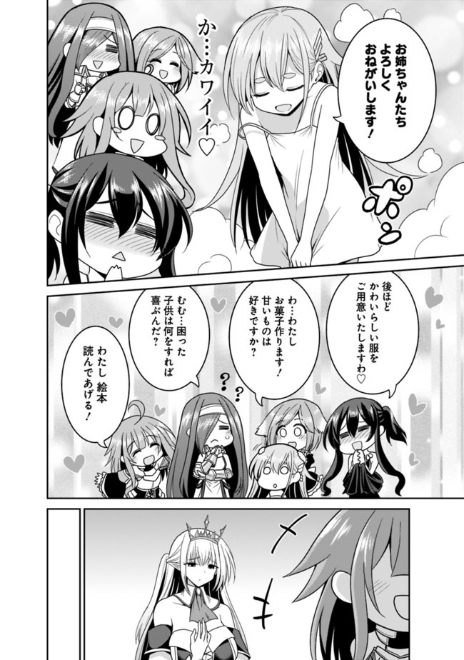 くじ引き特賞無双ハーレム権 第19.2話 - Page 10