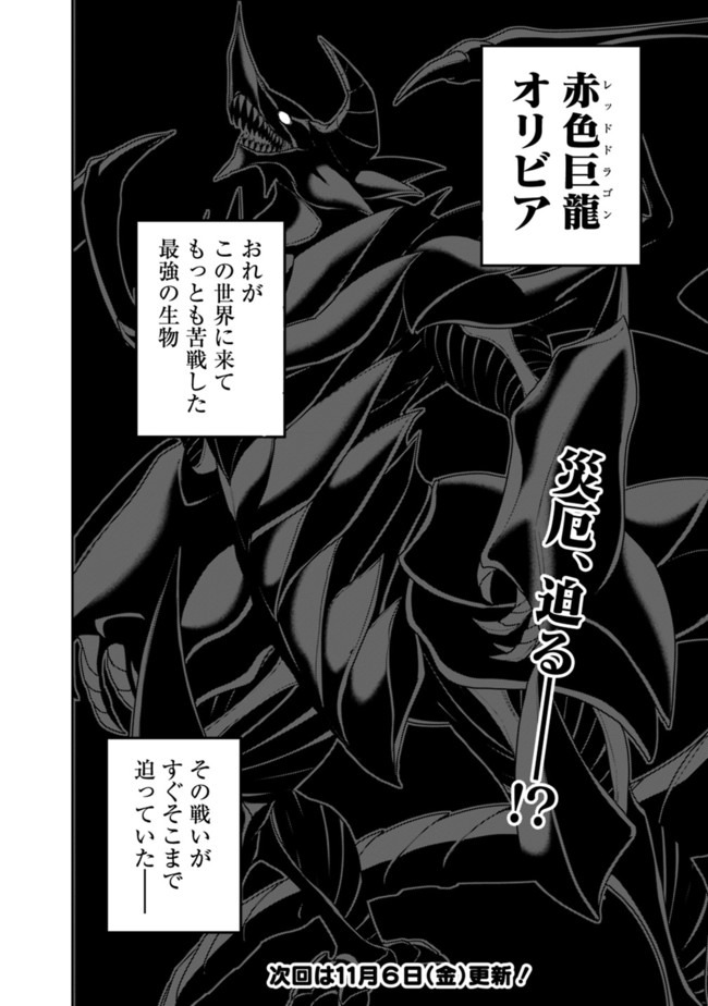 くじ引き特賞無双ハーレム権 第19.2話 - Page 12