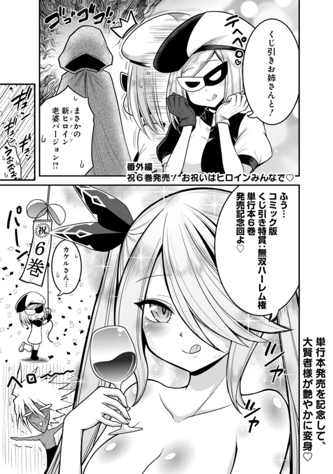 くじ引き特賞無双ハーレム権 第31.15話 - Page 1