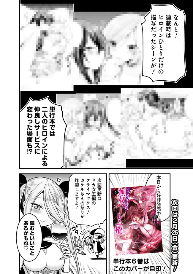 くじ引き特賞無双ハーレム権 第31.15話 - Page 4