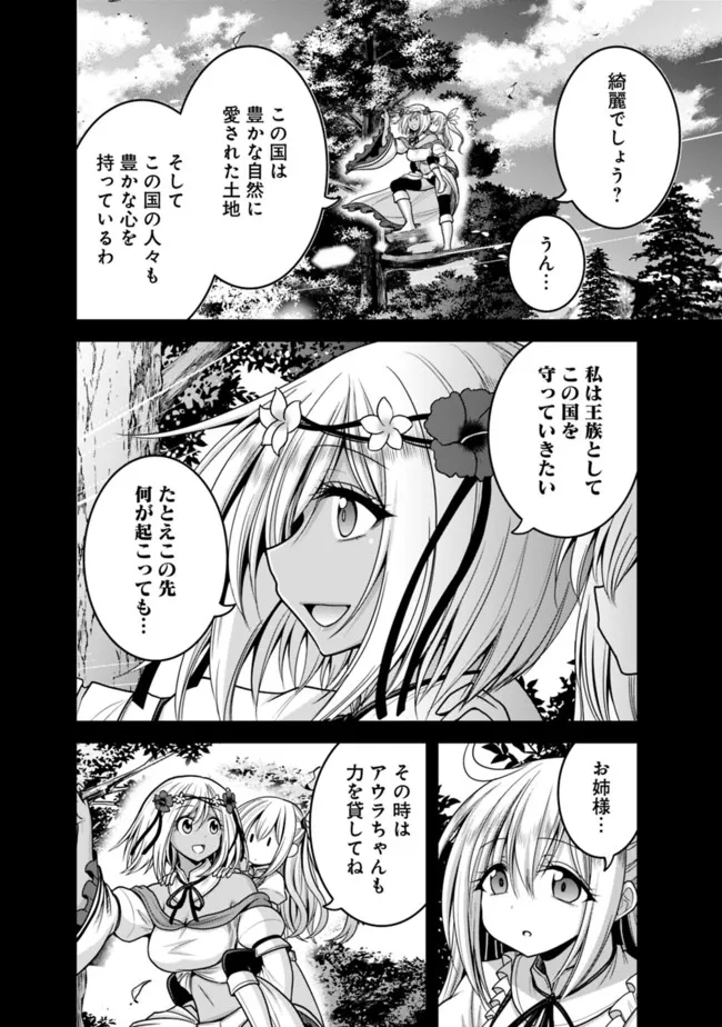 くじ引き特賞無双ハーレム権 第36.1話 - Page 14