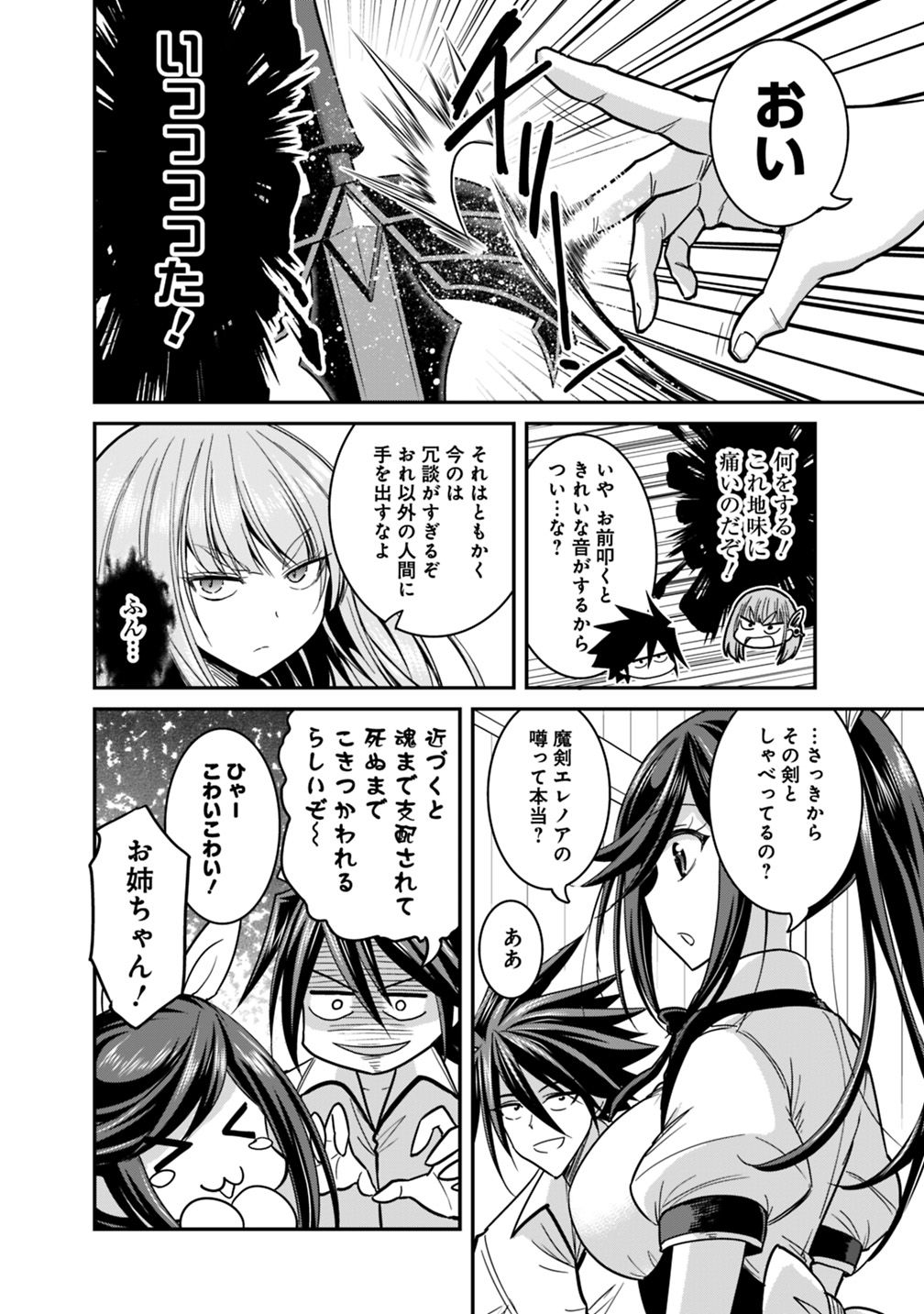 くじ引き特賞無双ハーレム権 第11.1話 - Page 4