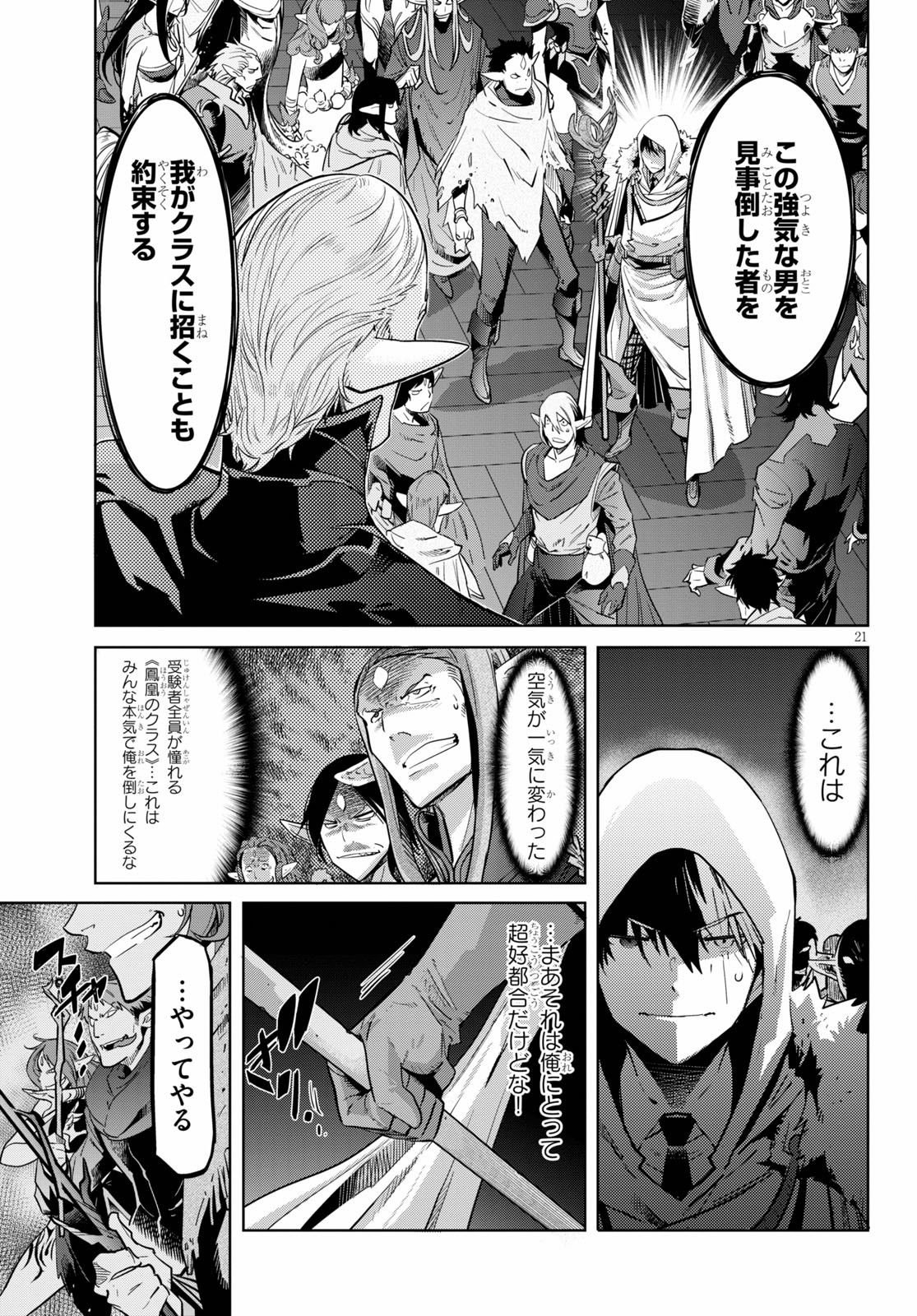 ゲーム オブ ファミリア -家族戦記- 第21話 - Page 23