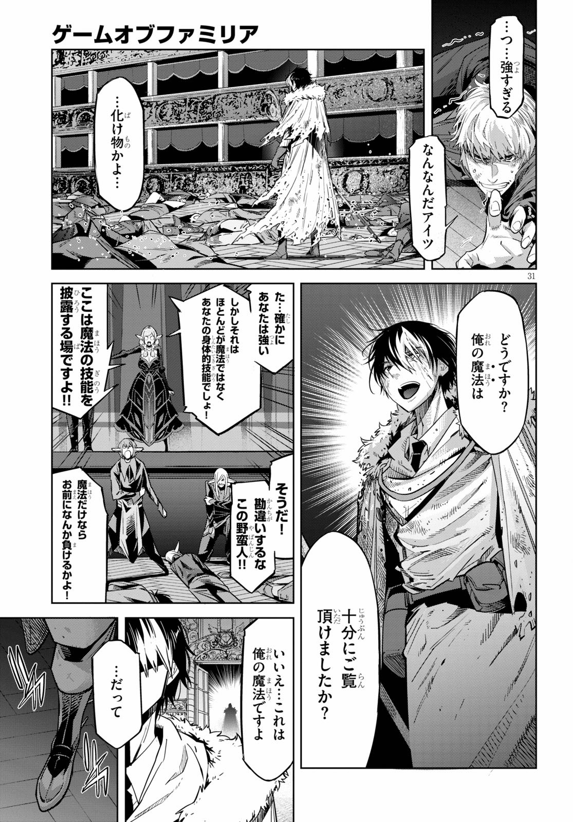 ゲーム オブ ファミリア -家族戦記- 第21話 - Page 32