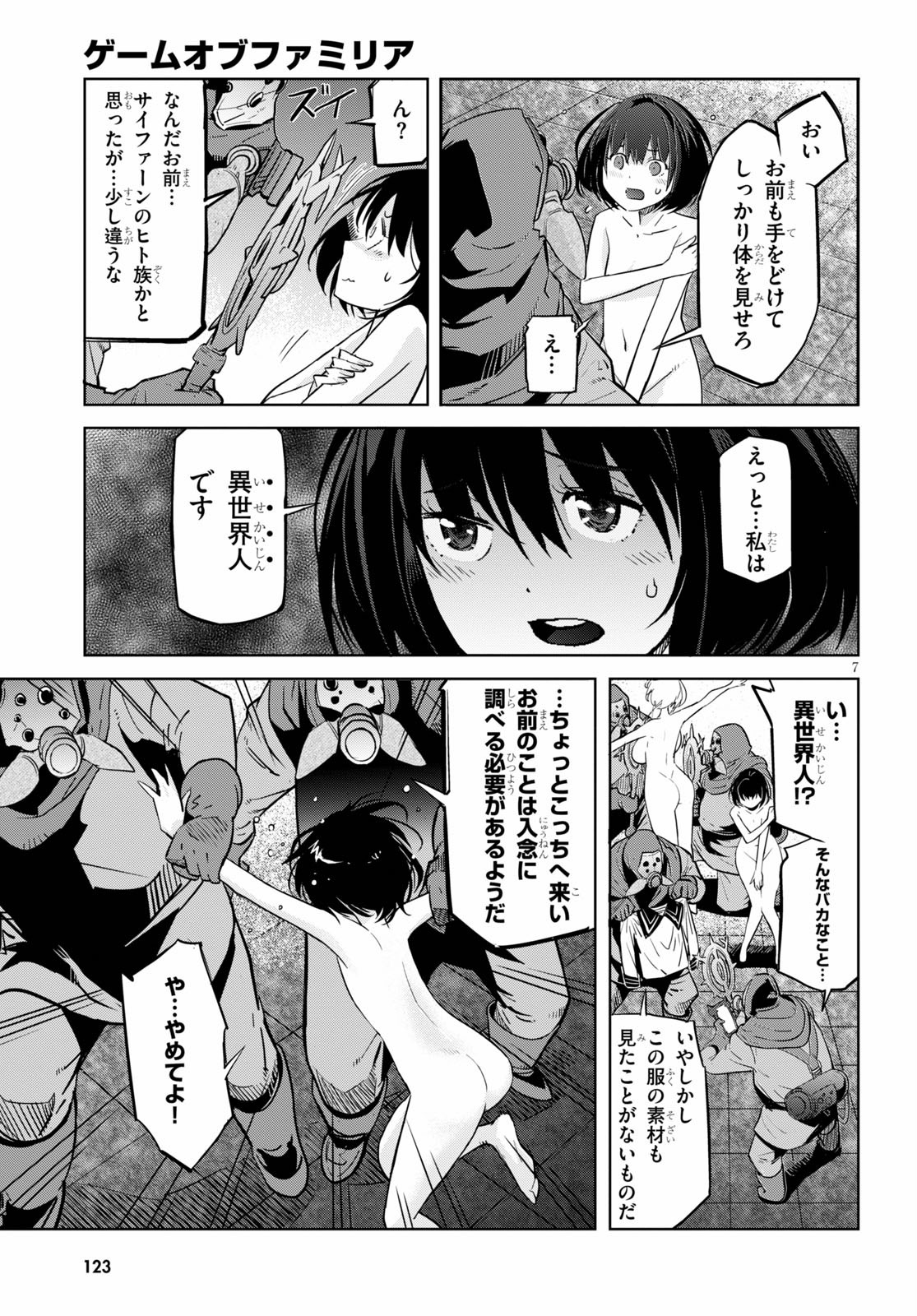 ゲーム オブ ファミリア -家族戦記- 第21話 - Page 9