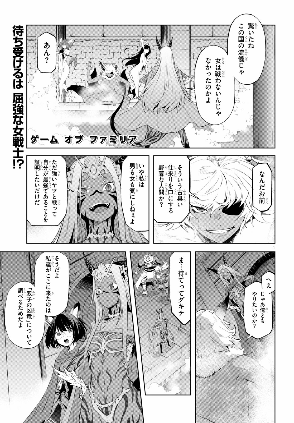 ゲーム オブ ファミリア -家族戦記- 第39話 - Page 1