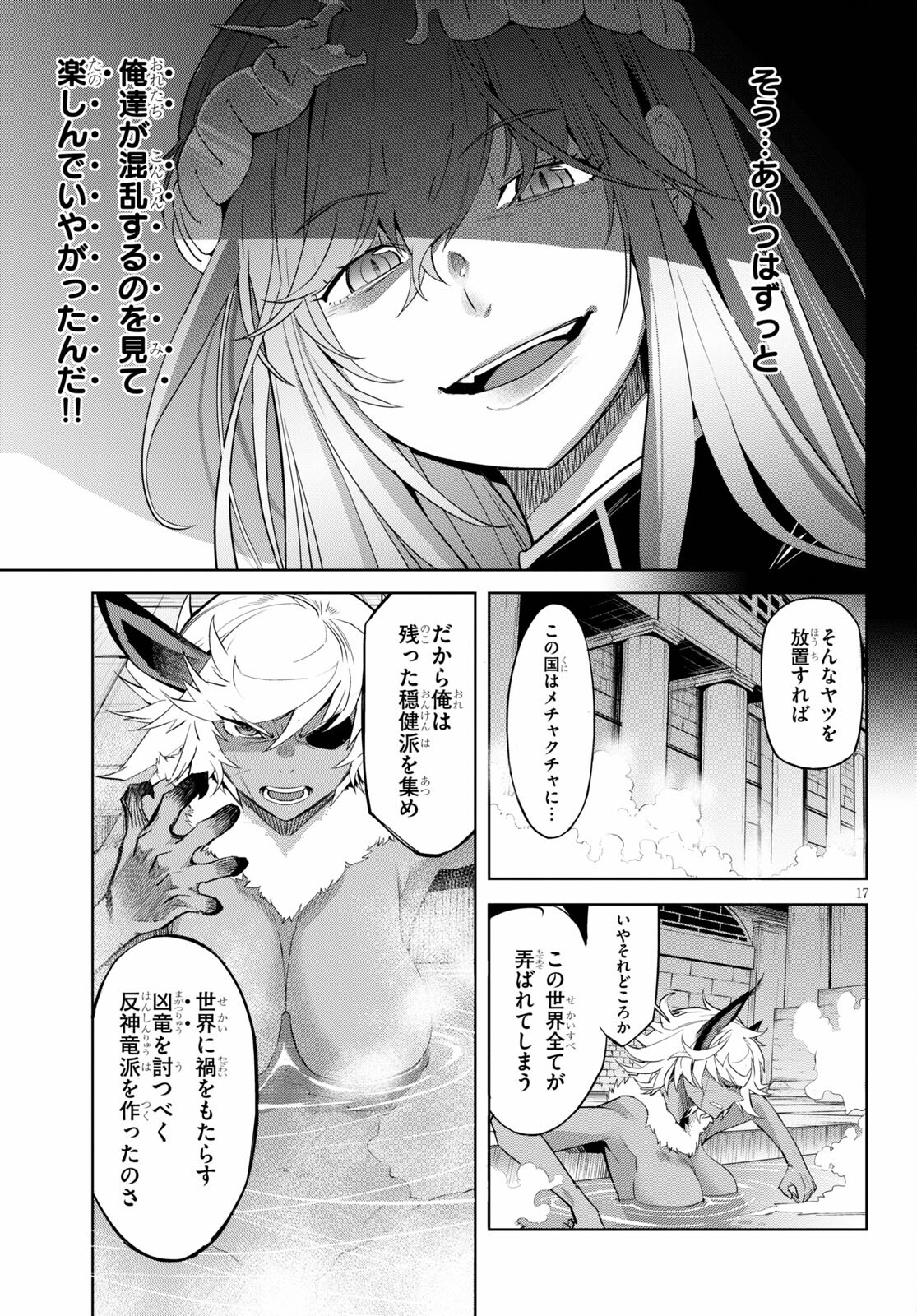 ゲーム オブ ファミリア -家族戦記- 第39話 - Page 17