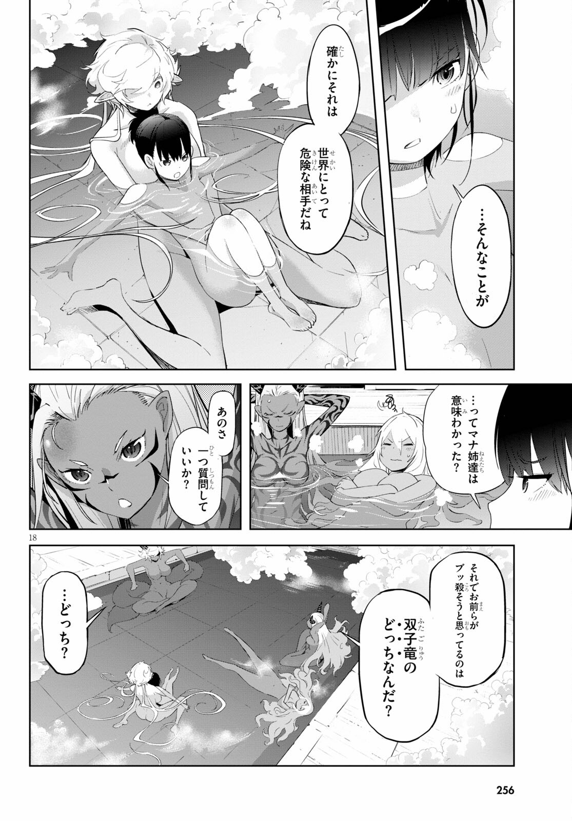 ゲーム オブ ファミリア -家族戦記- 第39話 - Page 18