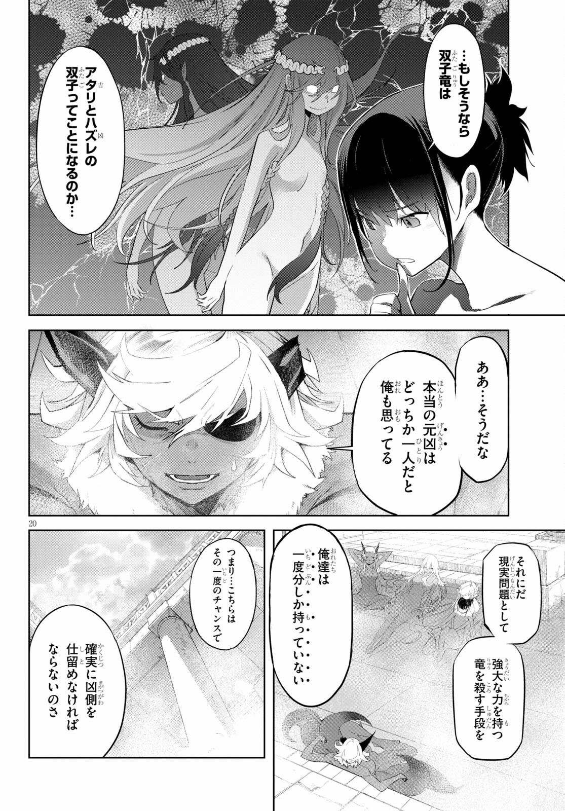 ゲーム オブ ファミリア -家族戦記- 第39話 - Page 20