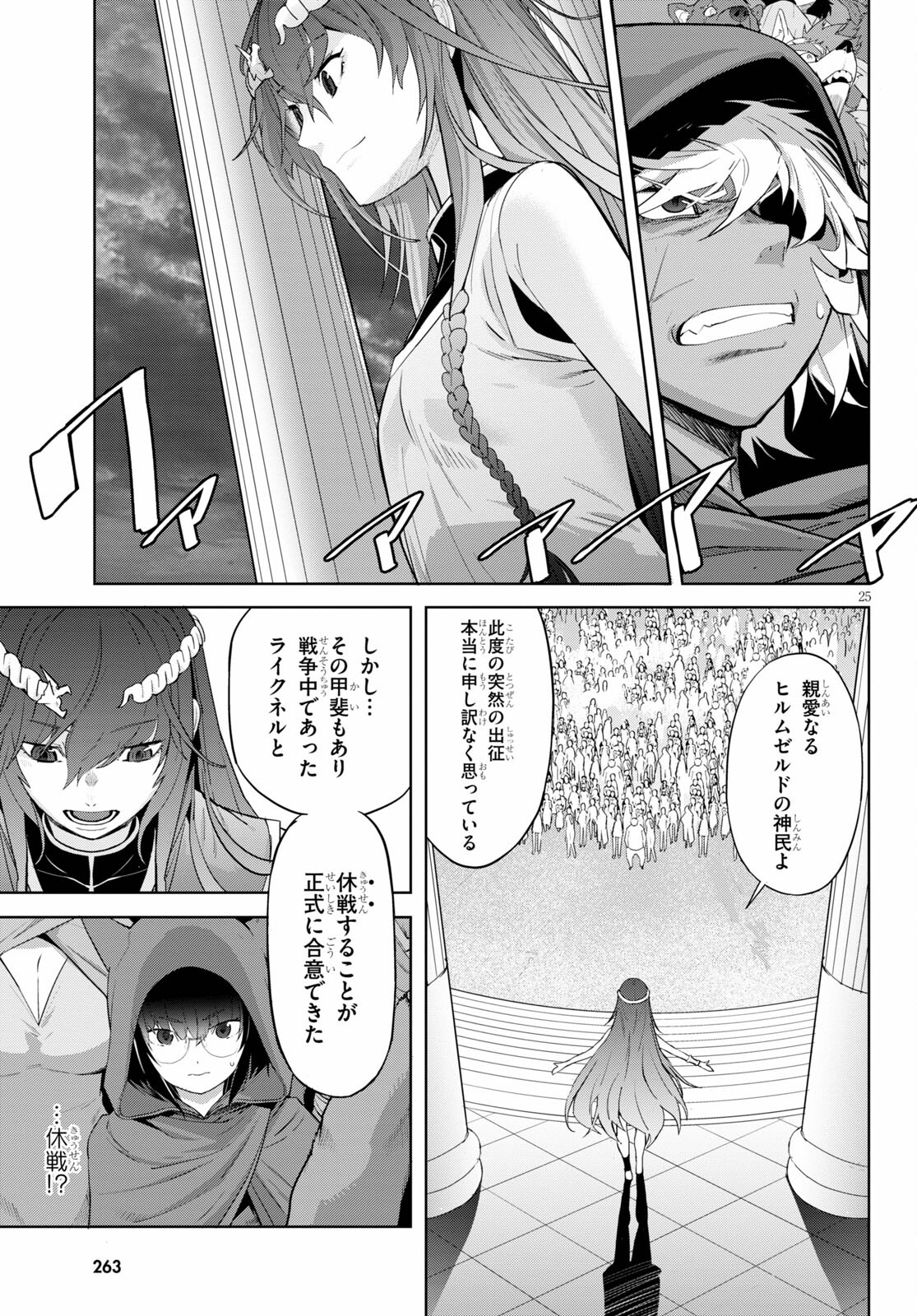 ゲーム オブ ファミリア -家族戦記- 第39話 - Page 25