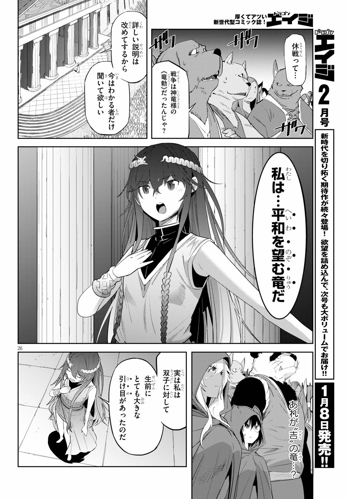 ゲーム オブ ファミリア -家族戦記- 第39話 - Page 26