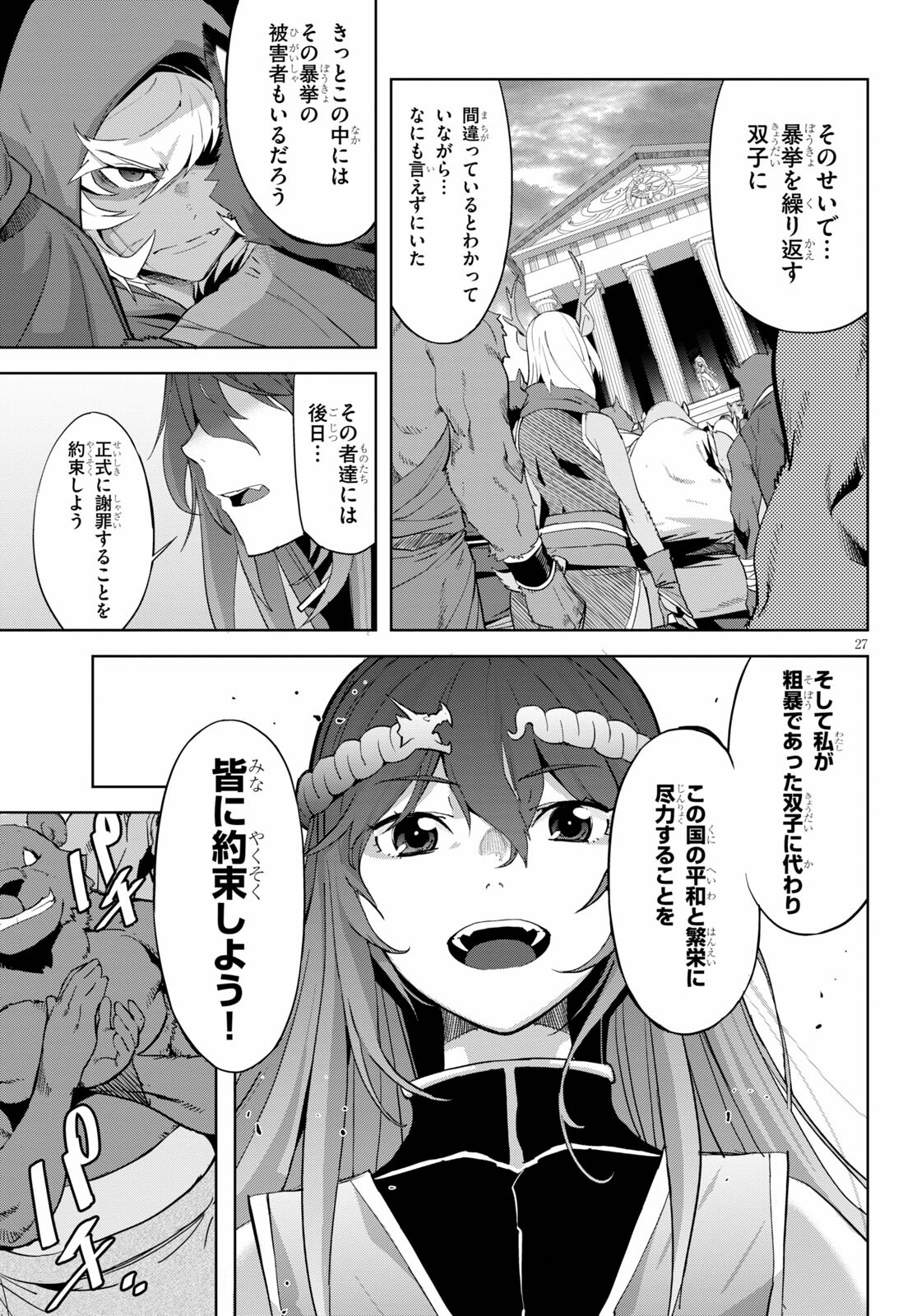 ゲーム オブ ファミリア -家族戦記- 第39話 - Page 27