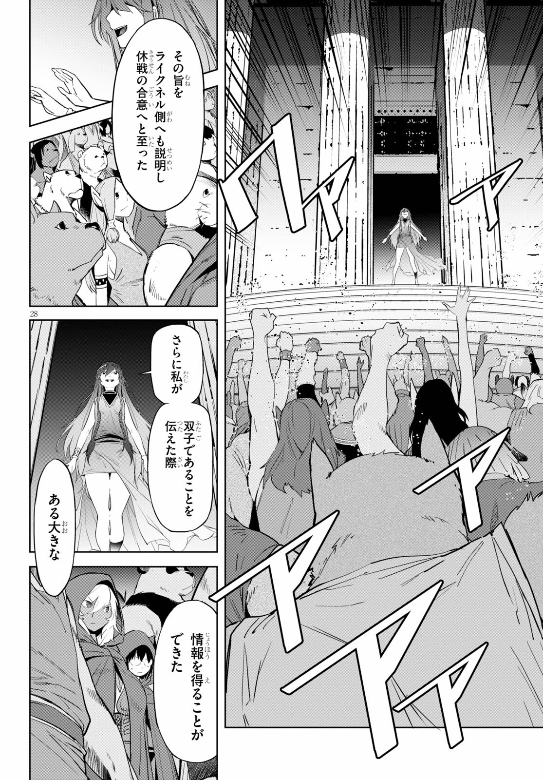 ゲーム オブ ファミリア -家族戦記- 第39話 - Page 28