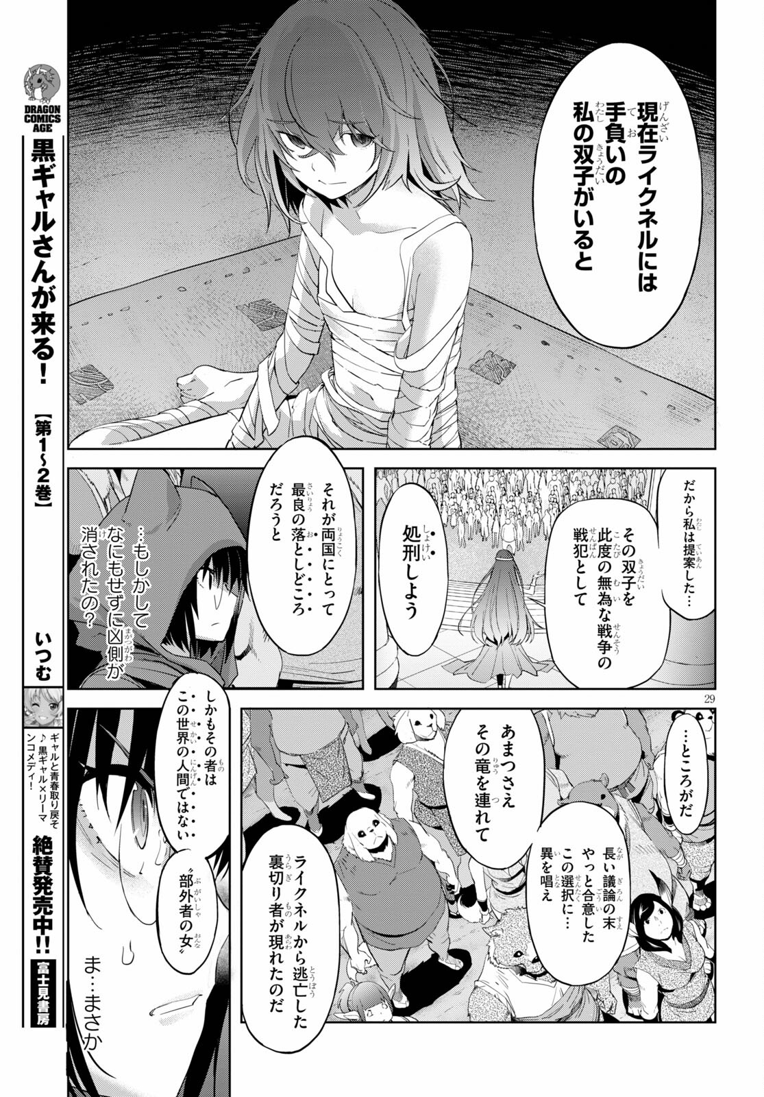 ゲーム オブ ファミリア -家族戦記- 第39話 - Page 29