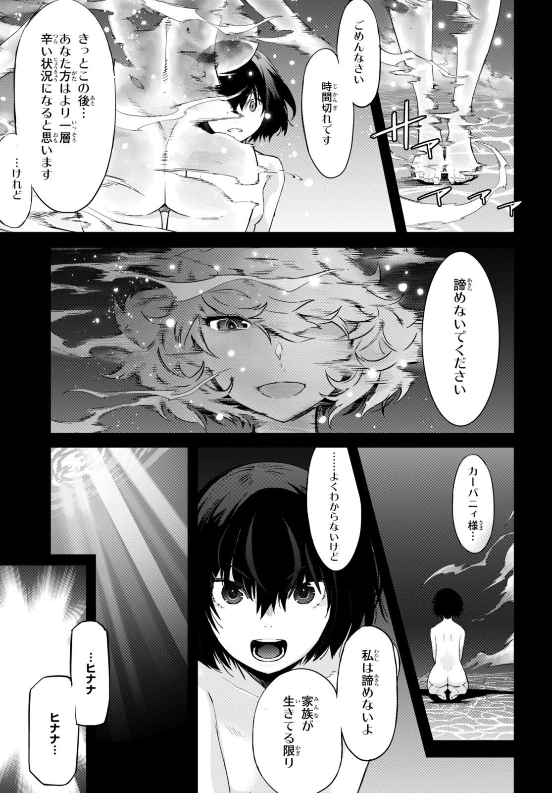 ゲーム オブ ファミリア -家族戦記- 第43話 - Page 29