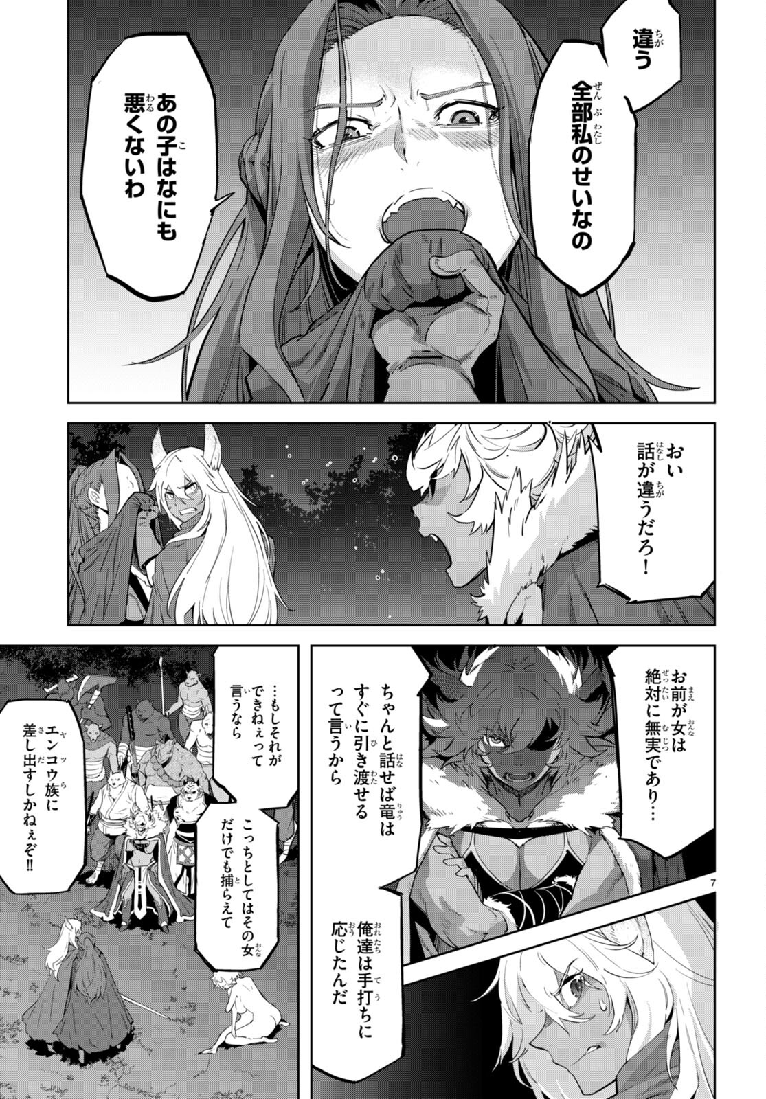 ゲーム オブ ファミリア -家族戦記- 第43話 - Page 7