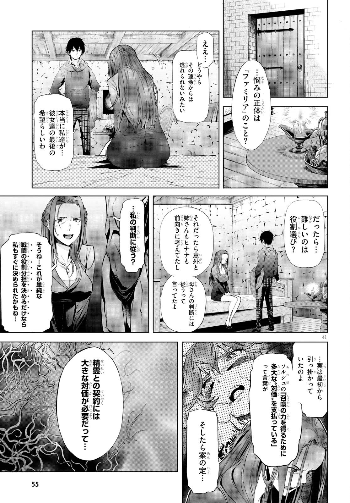 ゲーム オブ ファミリア -家族戦記- 第1話 - Page 50