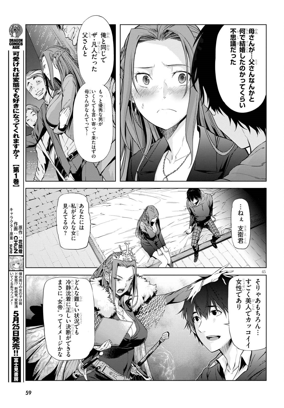 ゲーム オブ ファミリア -家族戦記- 第1話 - Page 54