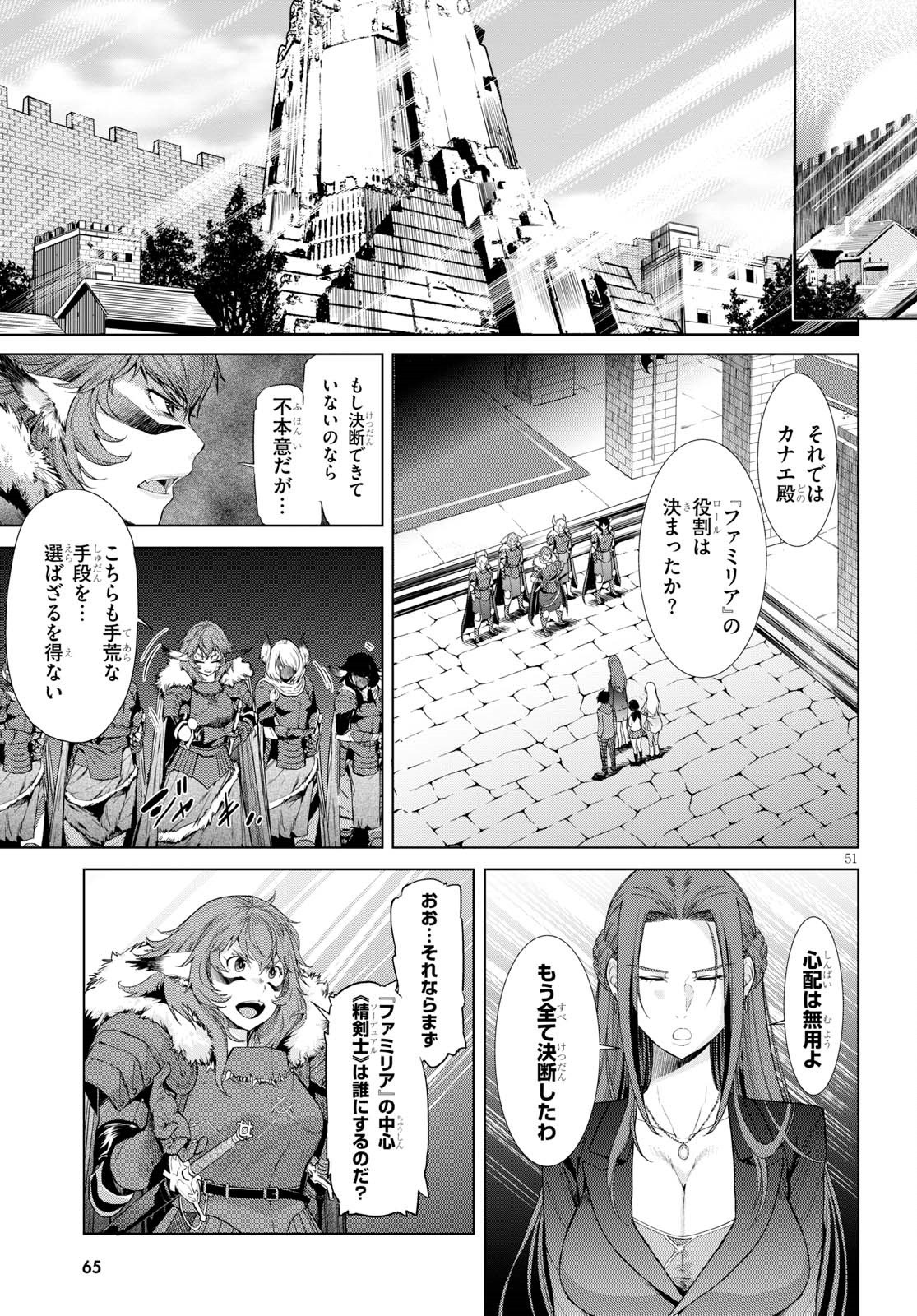 ゲーム オブ ファミリア -家族戦記- 第1話 - Page 60