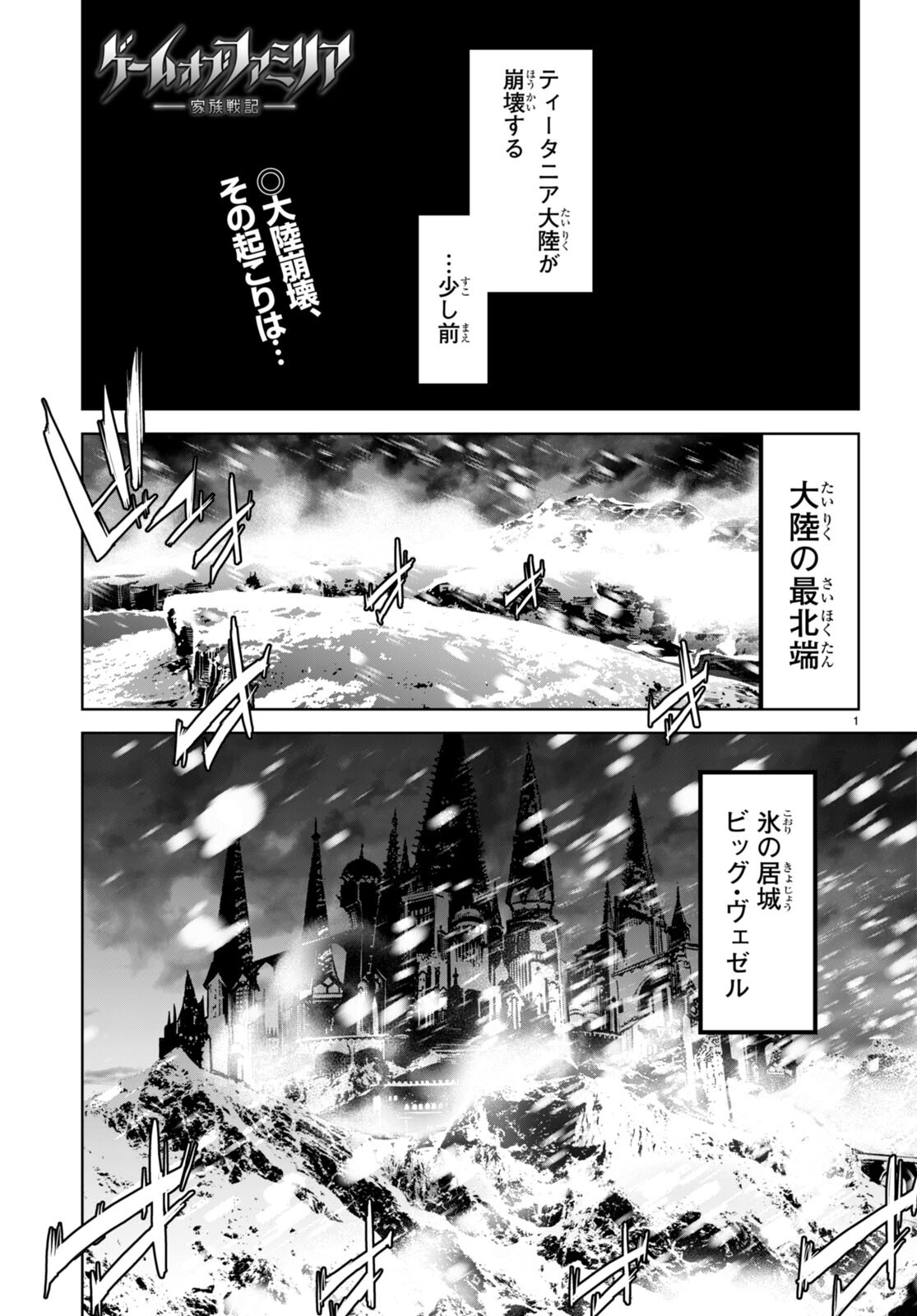 ゲーム オブ ファミリア -家族戦記- 第62話 - Page 1