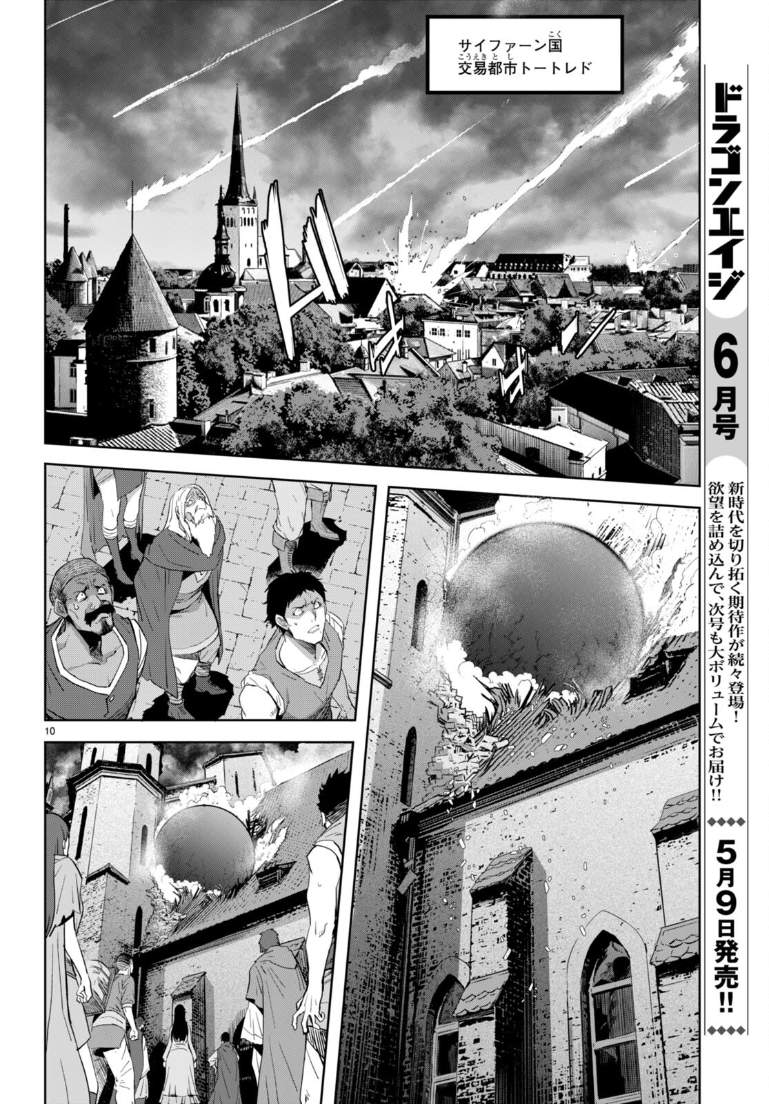 ゲーム オブ ファミリア -家族戦記- 第62話 - Page 10