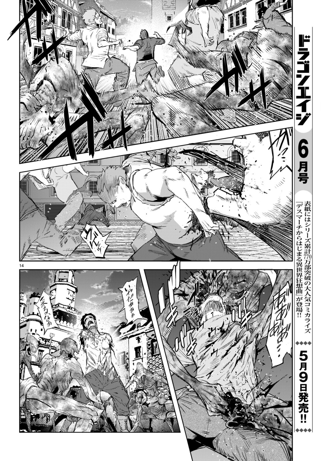 ゲーム オブ ファミリア -家族戦記- 第62話 - Page 14