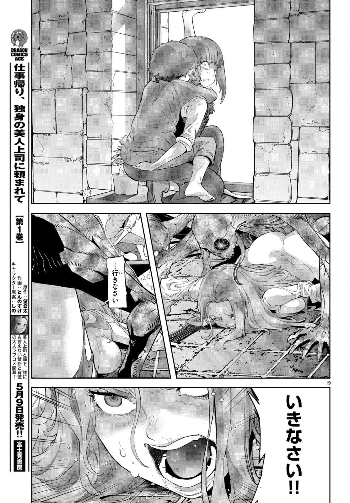 ゲーム オブ ファミリア -家族戦記- 第62話 - Page 19