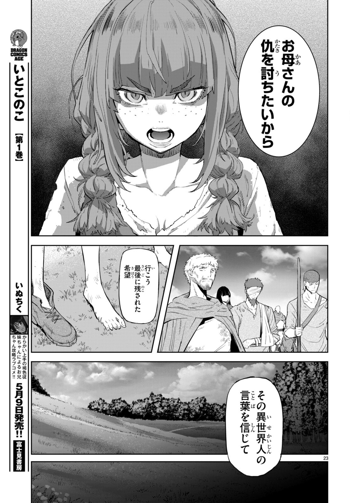 ゲーム オブ ファミリア -家族戦記- 第62話 - Page 23