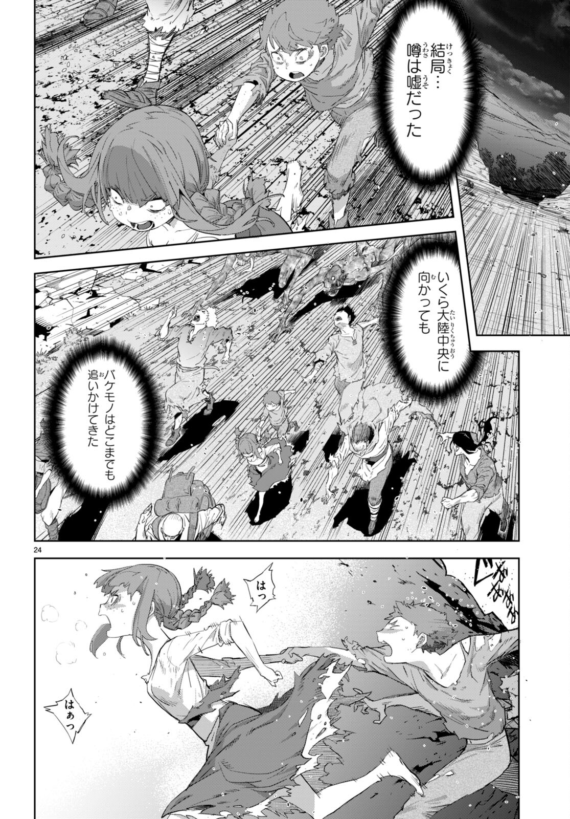 ゲーム オブ ファミリア -家族戦記- 第62話 - Page 24