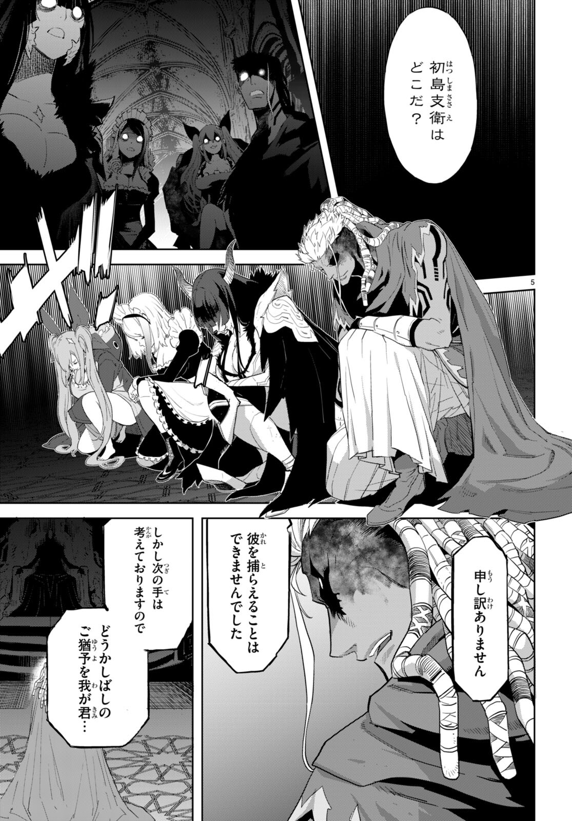 ゲーム オブ ファミリア -家族戦記- 第62話 - Page 5