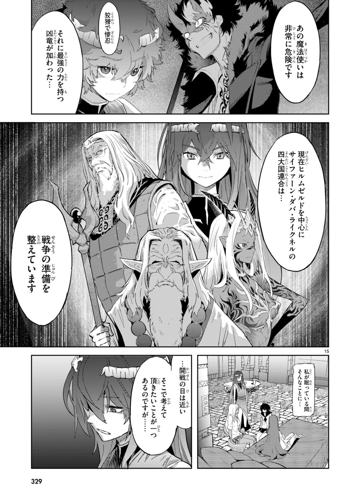 ゲーム オブ ファミリア -家族戦記- 第46話 - Page 17