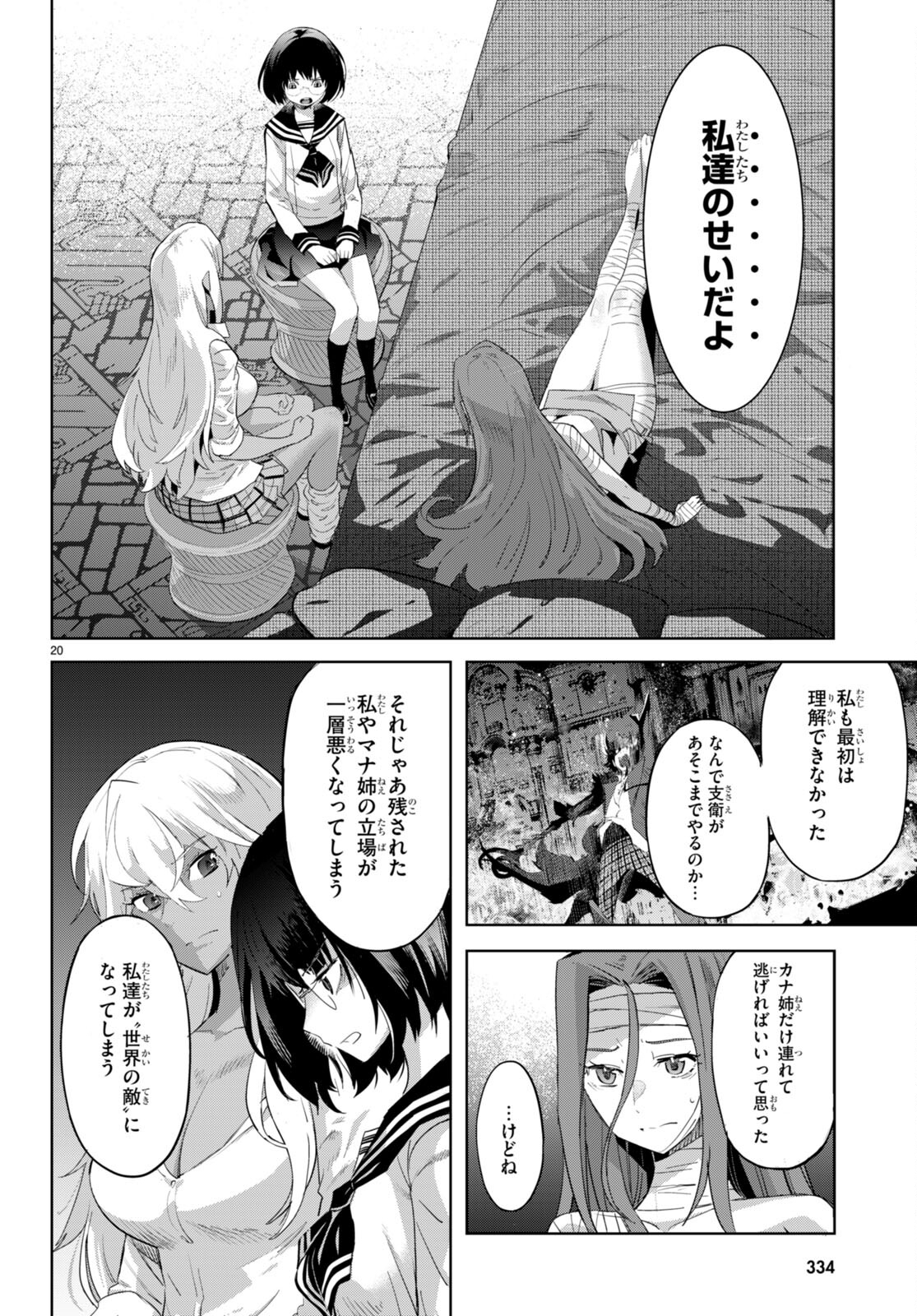 ゲーム オブ ファミリア -家族戦記- 第46話 - Page 22