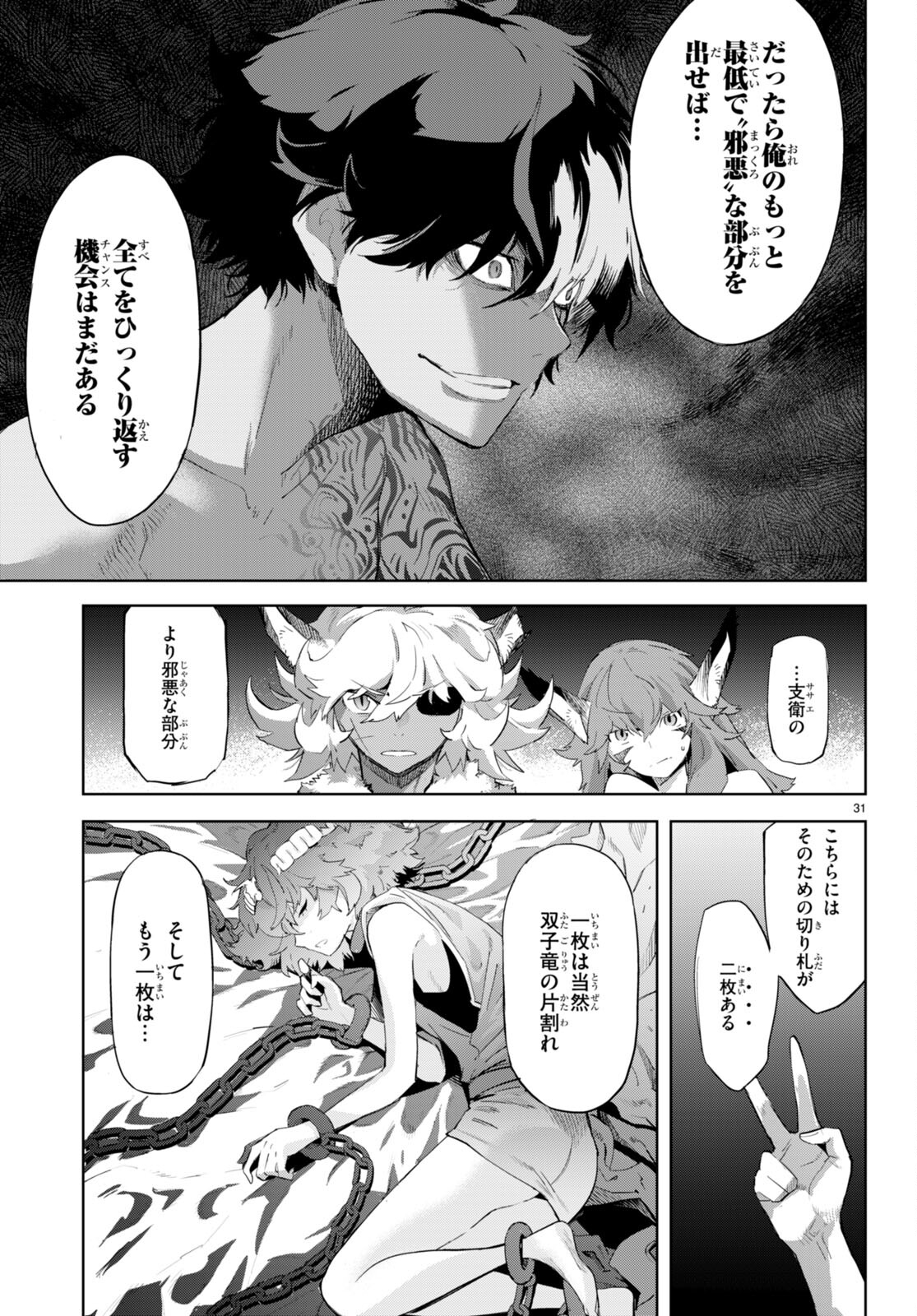 ゲーム オブ ファミリア -家族戦記- 第46話 - Page 33