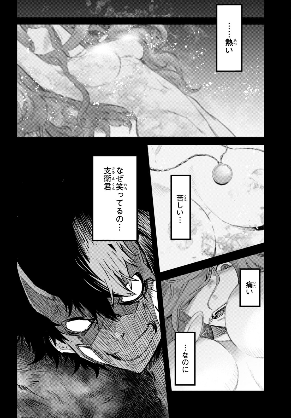 ゲーム オブ ファミリア -家族戦記- 第46話 - Page 6