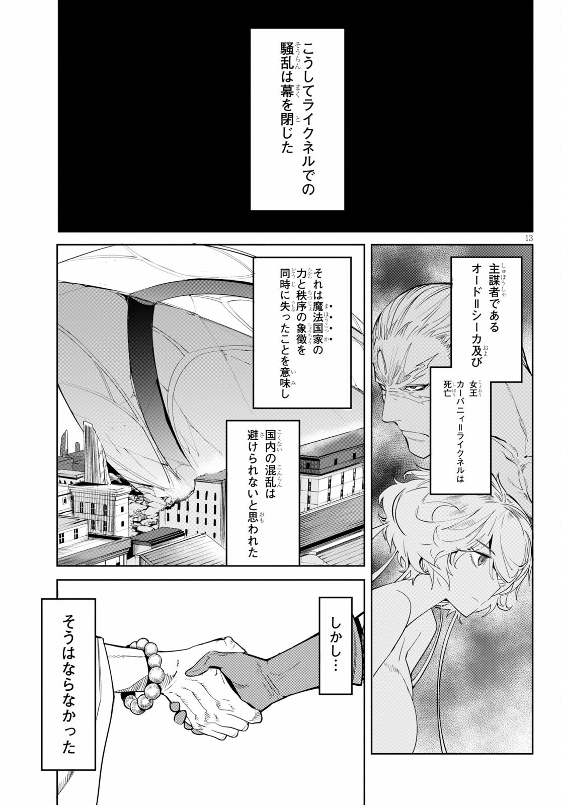 ゲーム オブ ファミリア -家族戦記- 第34話 - Page 13