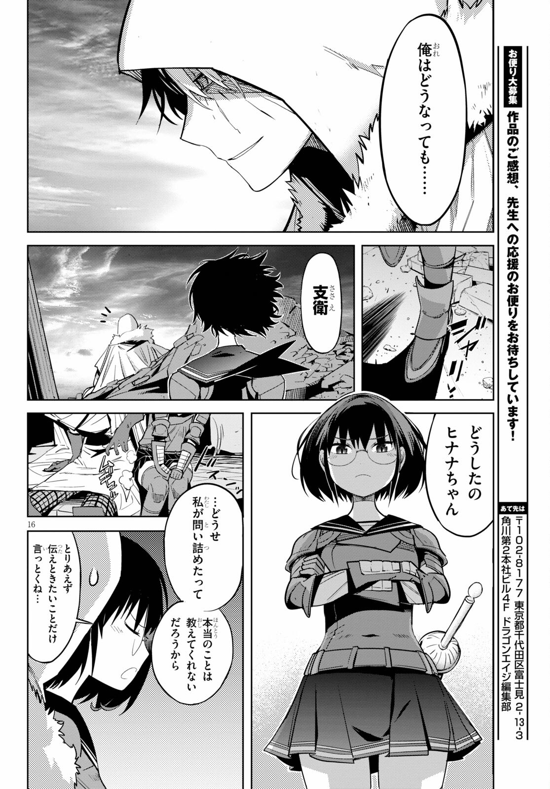 ゲーム オブ ファミリア -家族戦記- 第34話 - Page 16