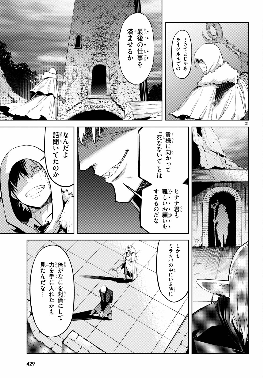 ゲーム オブ ファミリア -家族戦記- 第34話 - Page 21