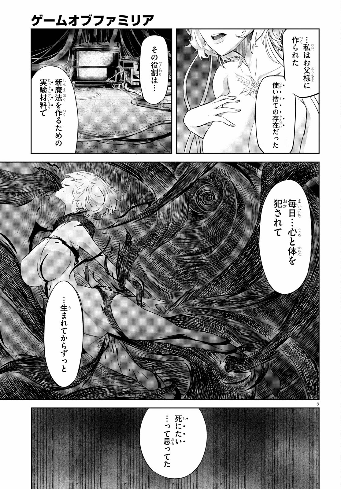ゲーム オブ ファミリア -家族戦記- 第34話 - Page 5