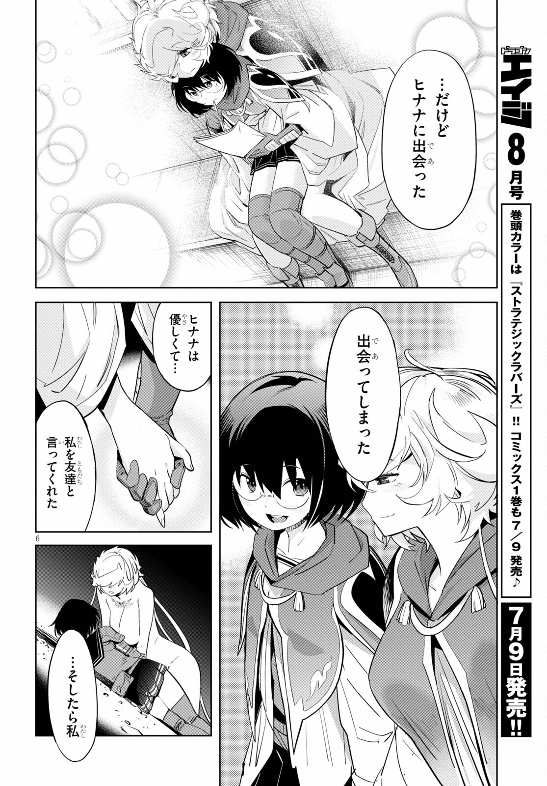 ゲーム オブ ファミリア -家族戦記- 第34話 - Page 6