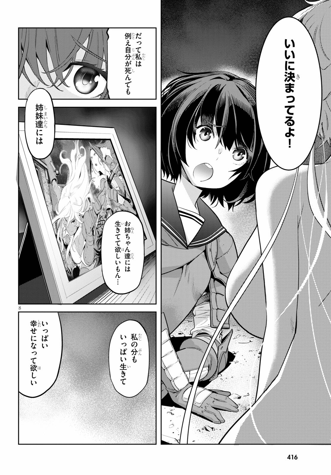 ゲーム オブ ファミリア -家族戦記- 第34話 - Page 8