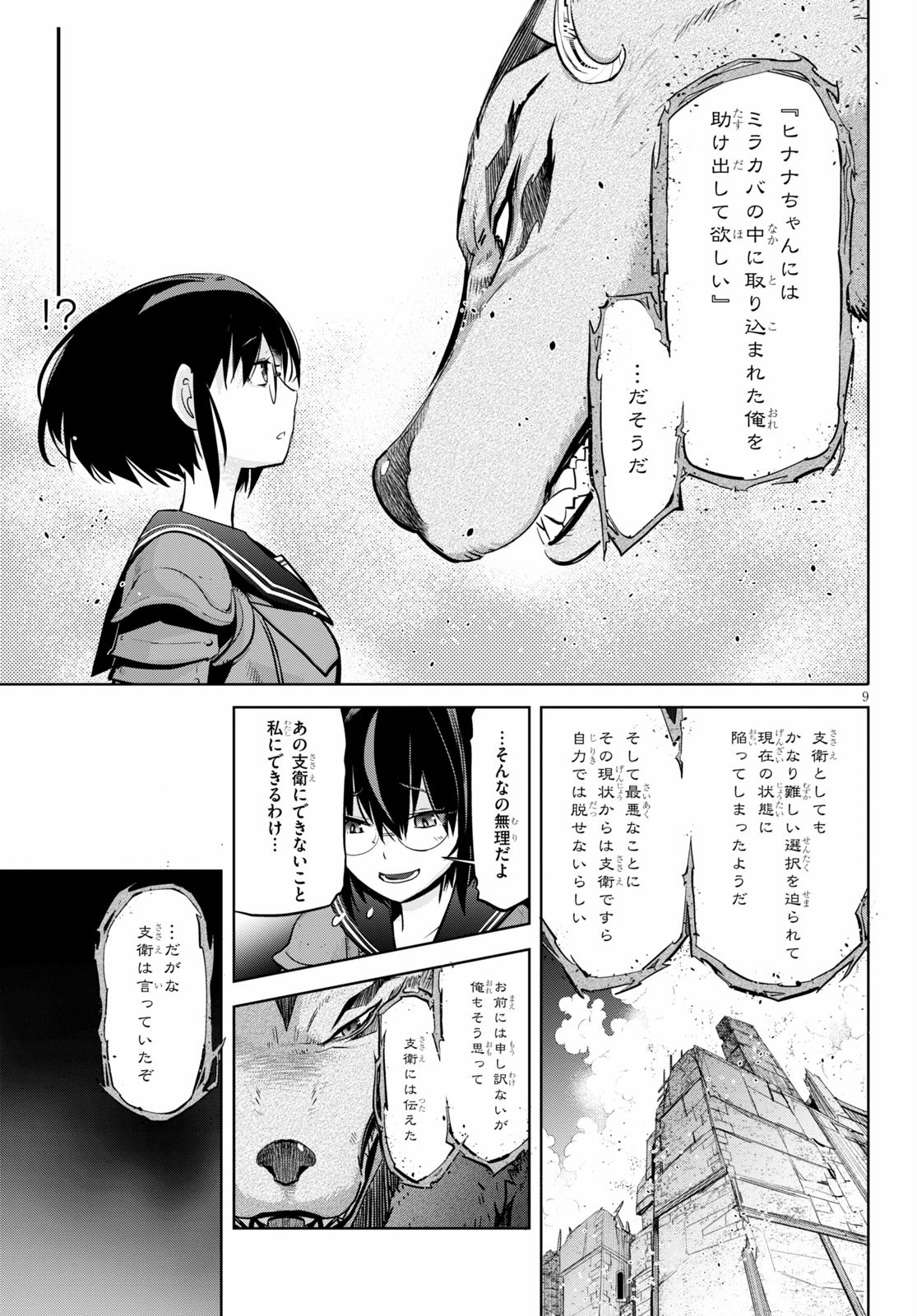 ゲーム オブ ファミリア -家族戦記- 第30話 - Page 11