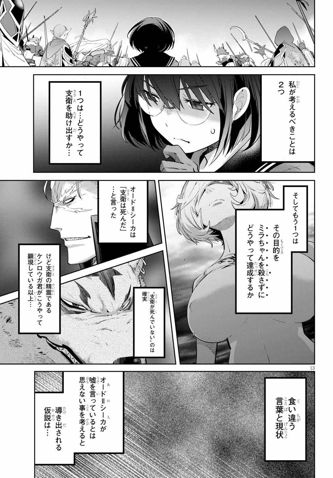 ゲーム オブ ファミリア -家族戦記- 第30話 - Page 15