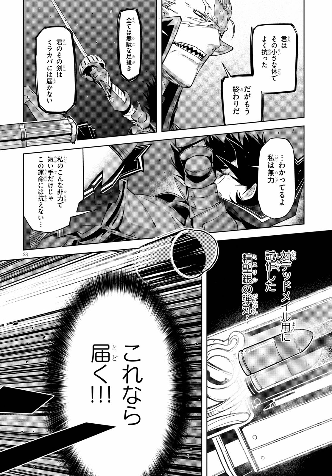 ゲーム オブ ファミリア -家族戦記- 第30話 - Page 30